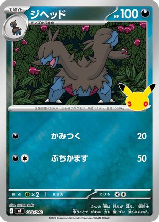 Zweilous 022/040 [MF 30th CELEBRATION Premium Deck Set Espeon & Umbreon] Holofoil (Japanese)