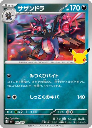 Hydreigon 023/040 [MF 30th CELEBRATION Premium Deck Set Espeon & Umbreon] Holofoil (Japanese)