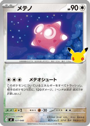 Minior 027/040 [MF 30th CELEBRATION Premium Deck Set Espeon & Umbreon] Holofoil (Japanese)