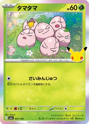 Exeggcute 001/103 [M6a MEGA Expansion 30th Celebration] Holofoil (Japanese)