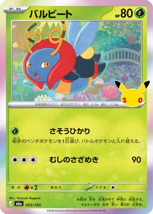 Volbeat 003/103 [M6a MEGA Expansion 30th Celebration] Holofoil (Japanese)