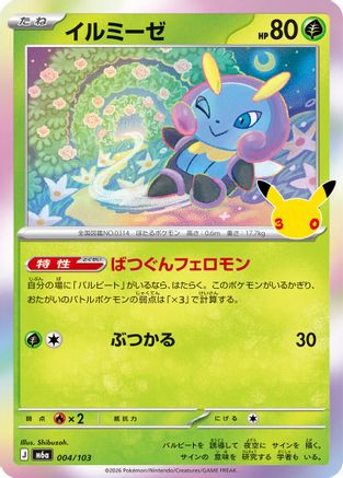 Illumise 004/103 [M6a MEGA Expansion 30th Celebration] Holofoil (Japanese)
