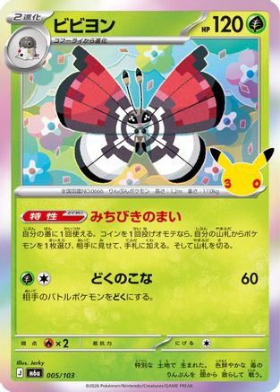 Vivillon 005/103 [M6a MEGA Expansion 30th Celebration] Holofoil (Japanese)