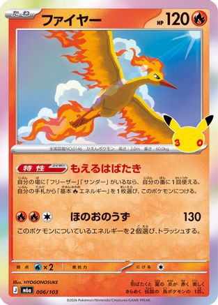 Moltres 006/103 [M6a MEGA Expansion 30th Celebration] Holofoil (Japanese)