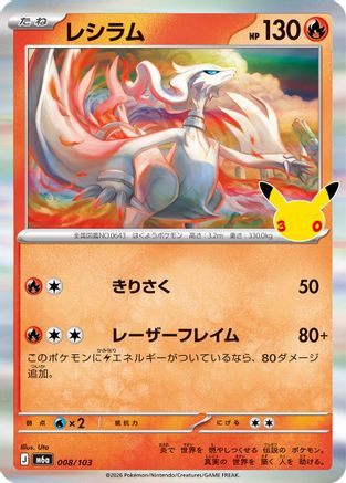 Reshiram 008/103 [M6a MEGA Expansion 30th Celebration] Holofoil (Japanese)