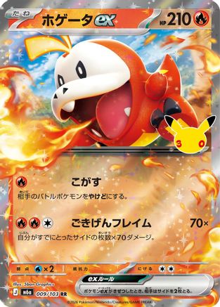 Fuecoco ex 009/103 [M6a MEGA Expansion 30th Celebration] Holofoil (Japanese)