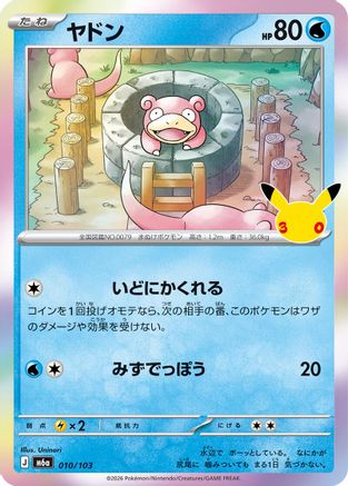 Slowpoke 010/103 [M6a MEGA Expansion 30th Celebration] Holofoil (Japanese)