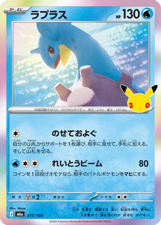 Lapras 011/103 [M6a MEGA Expansion 30th Celebration] Holofoil (Japanese)