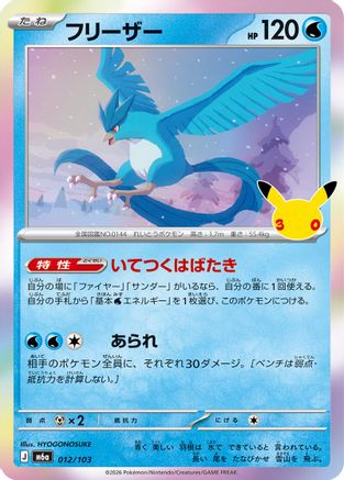 Articuno 012/103 [M6a MEGA Expansion 30th Celebration] Holofoil (Japanese)
