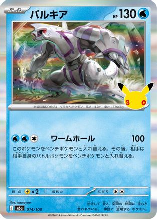 Palkia 014/103 [M6a MEGA Expansion 30th Celebration] Holofoil (Japanese)