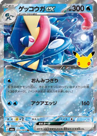 Greninja ex 015/103 [M6a MEGA Expansion 30th Celebration] Holofoil (Japanese)