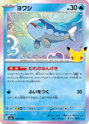 Wishiwashi 016/103 [M6a MEGA Expansion 30th Celebration] Holofoil (Japanese)