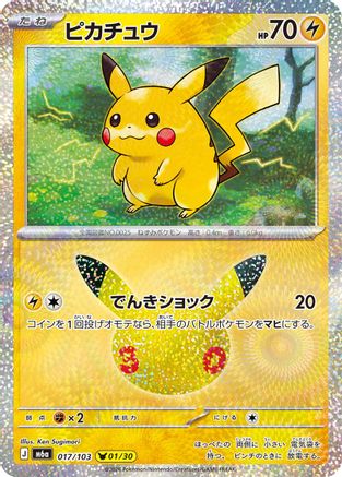 Pikachu 017/103 [M6a MEGA Expansion 30th Celebration] Holofoil (Japanese)
