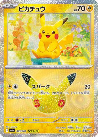 Pikachu 019/103 [M6a MEGA Expansion 30th Celebration] Holofoil (Japanese)