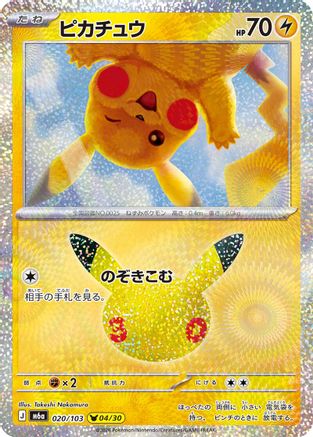 Pikachu 020/103 [M6a MEGA Expansion 30th Celebration] Holofoil (Japanese)
