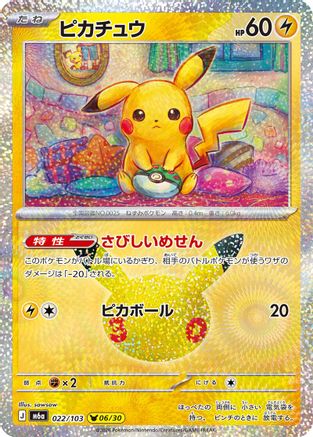 Pikachu 022/103 [M6a MEGA Expansion 30th Celebration] Holofoil (Japanese)