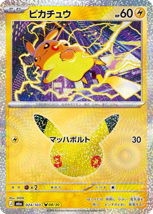 Pikachu 024/103 [M6a MEGA Expansion 30th Celebration] Holofoil (Japanese)