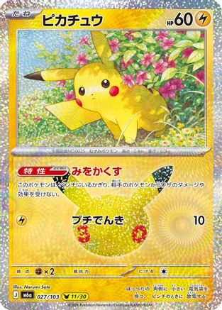 Pikachu 027/103 [M6a MEGA Expansion 30th Celebration] Holofoil (Japanese)