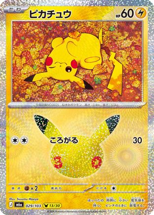 Pikachu 029/103 [M6a MEGA Expansion 30th Celebration] Holofoil (Japanese)