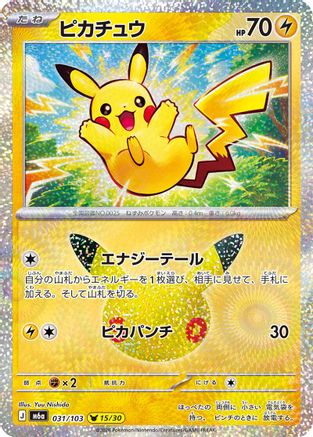 Pikachu 031/103 [M6a MEGA Expansion 30th Celebration] Holofoil (Japanese)