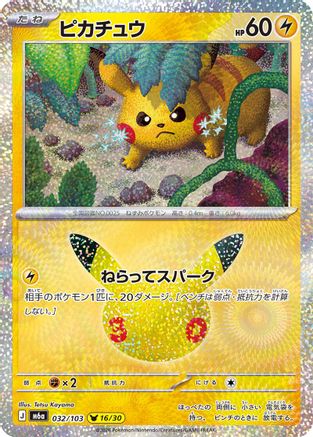 Pikachu 032/103 [M6a MEGA Expansion 30th Celebration] Holofoil (Japanese)