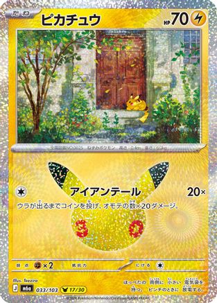 Pikachu 033/103 [M6a MEGA Expansion 30th Celebration] Holofoil (Japanese)