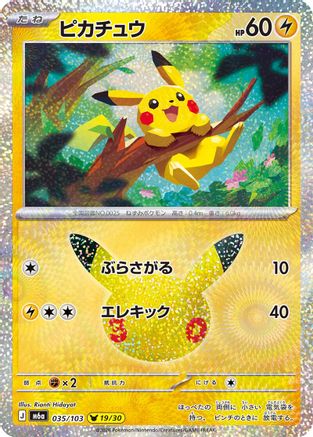 Pikachu 035/103 [M6a MEGA Expansion 30th Celebration] Holofoil (Japanese)