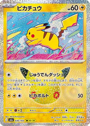 Pikachu 036/103 [M6a MEGA Expansion 30th Celebration] Holofoil (Japanese)