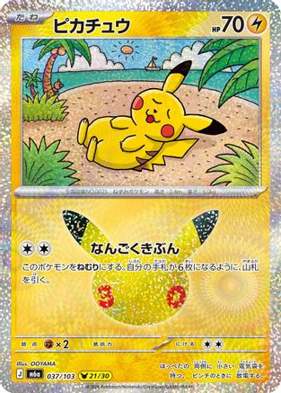 Pikachu 037/103 [M6a MEGA Expansion 30th Celebration] Holofoil (Japanese)