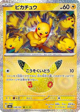 Pikachu 038/103 [M6a MEGA Expansion 30th Celebration] Holofoil (Japanese)