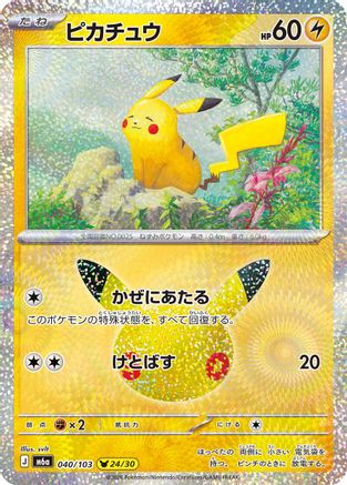Pikachu 040/103 [M6a MEGA Expansion 30th Celebration] Holofoil (Japanese)