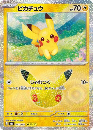Pikachu 041/103 [M6a MEGA Expansion 30th Celebration] Holofoil (Japanese)