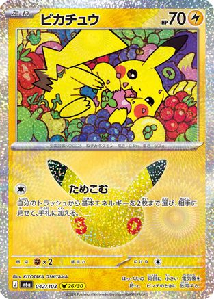 Pikachu 042/103 [M6a MEGA Expansion 30th Celebration] Holofoil (Japanese)