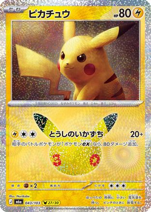 Pikachu 043/103 [M6a MEGA Expansion 30th Celebration] Holofoil (Japanese)