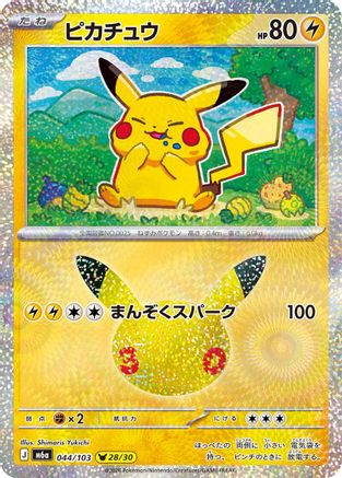 Pikachu 044/103 [M6a MEGA Expansion 30th Celebration] Holofoil (Japanese)
