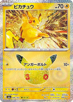 Pikachu 046/103 [M6a MEGA Expansion 30th Celebration] Holofoil (Japanese)