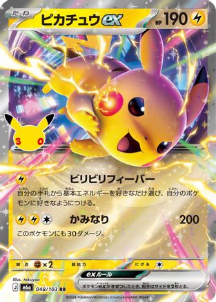 Pikachu ex 048/103 [M6a MEGA Expansion 30th Celebration] Holofoil (Japanese)