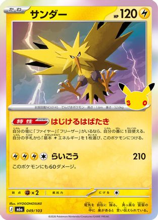 Zapdos 049/103 [M6a MEGA Expansion 30th Celebration] Holofoil (Japanese)