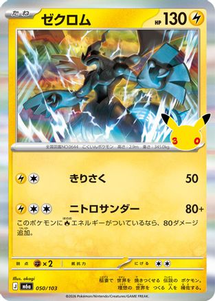 Zekrom 050/103 [M6a MEGA Expansion 30th Celebration] Holofoil (Japanese)