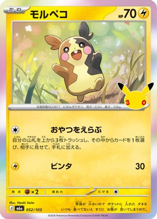 Morpeko 052/103 [M6a MEGA Expansion 30th Celebration] Holofoil (Japanese)