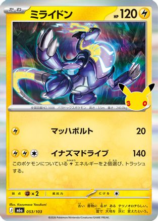 Miraidon 053/103 [M6a MEGA Expansion 30th Celebration] Holofoil (Japanese)