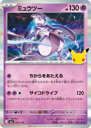 Mewtwo 054/103 [M6a MEGA Expansion 30th Celebration] Holofoil (Japanese)
