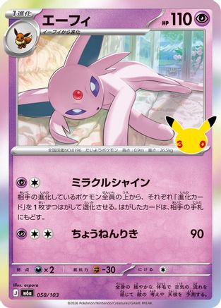 Espeon 058/103 [M6a MEGA Expansion 30th Celebration] Holofoil (Japanese)