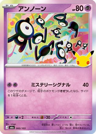 Unown 060/103 [M6a MEGA Expansion 30th Celebration] Holofoil (Japanese)
