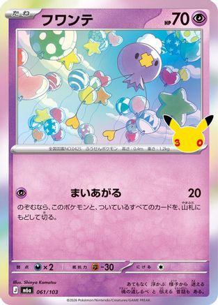 Drifloon 061/103 [M6a MEGA Expansion 30th Celebration] Holofoil (Japanese)