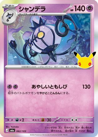 Chandelure 062/103 [M6a MEGA Expansion 30th Celebration] Holofoil (Japanese)