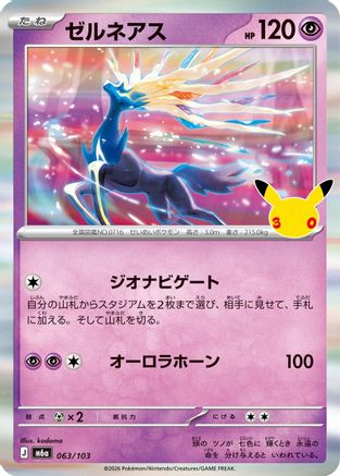 Xerneas 063/103 [M6a MEGA Expansion 30th Celebration] Holofoil (Japanese)