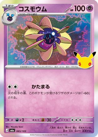 Cosmoem 065/103 [M6a MEGA Expansion 30th Celebration] Holofoil (Japanese)
