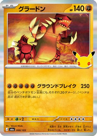 Groudon 068/103 [M6a MEGA Expansion 30th Celebration] Holofoil (Japanese)