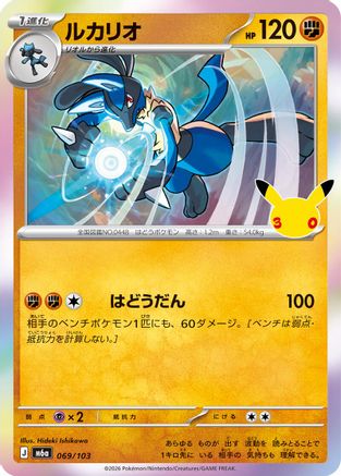 Lucario 069/103 [M6a MEGA Expansion 30th Celebration] Holofoil (Japanese)